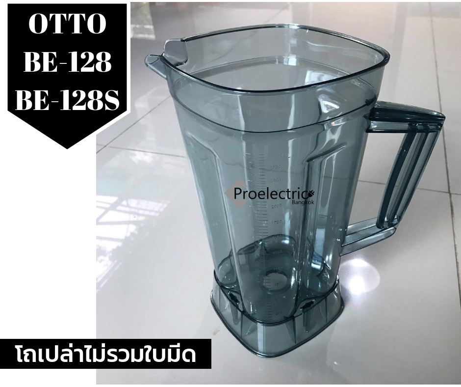 โถ(เฉพาะโถอย่างเดียวไม่รวมใบมีด) OTTO BE-128, BE128S
