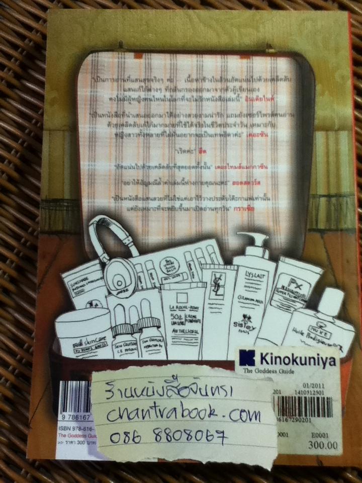 The Goddess Guide/ จิเซล สแกนลอน