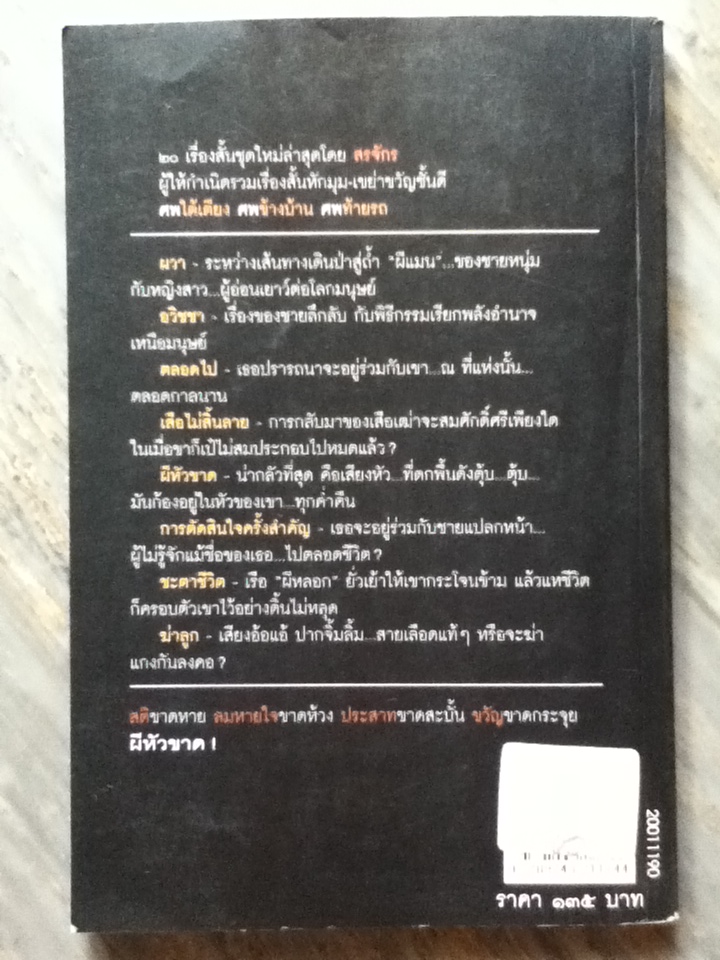 ผีหัวขาด