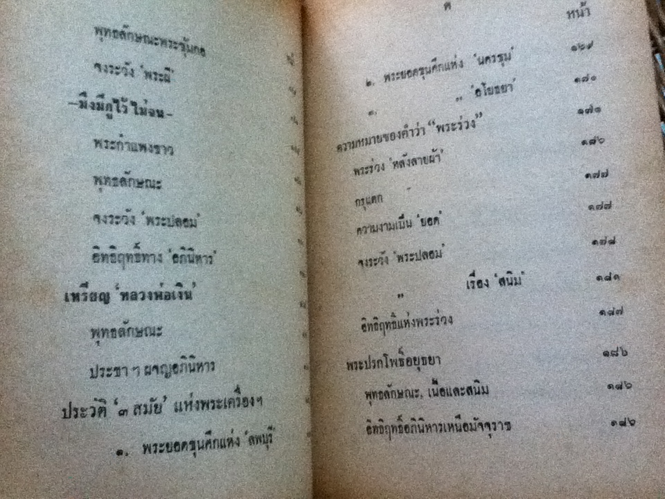 ปฏิมากรรมพระเครื่องแห่งประเทศไทย/ มรกต