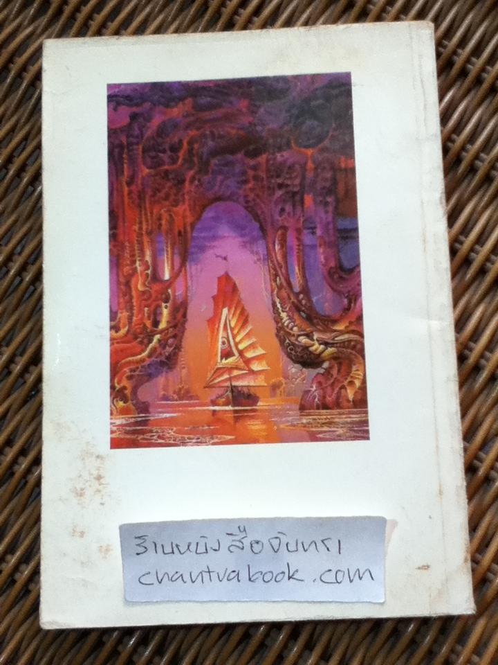 รื่นรสวรรณกรรมนานาชาติ/ เฮเลน เวดดิลล์: รวบรวม