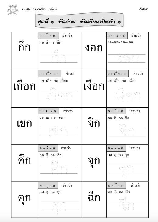 ภาษาไทย เล่ม 4 (อนุบาล2) สำนักพิมพ์โฟกัส