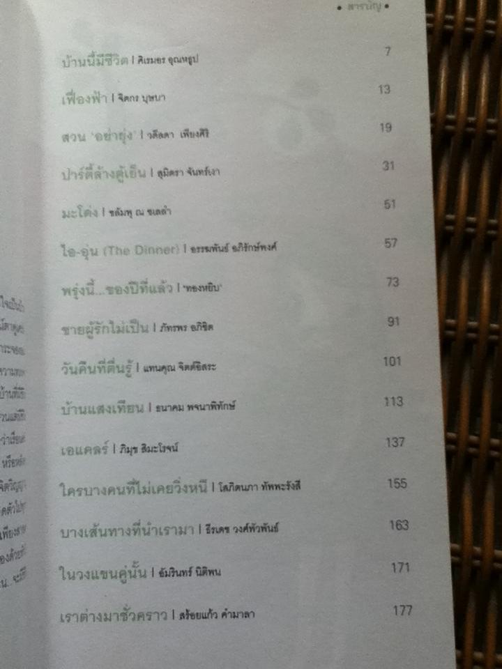 อ้อมกอดยังกรุ่น#2 วันที่บ้านมีชีวิต