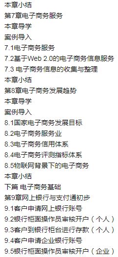 แบบเรียนภาษาจีนพื้นฐานธุรกิจอีคอมเมิร์ซ 电子商务基础 E-Commerce Foundation Textbook