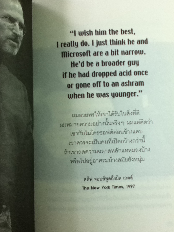 Steve Jobs คนต้นแบบ