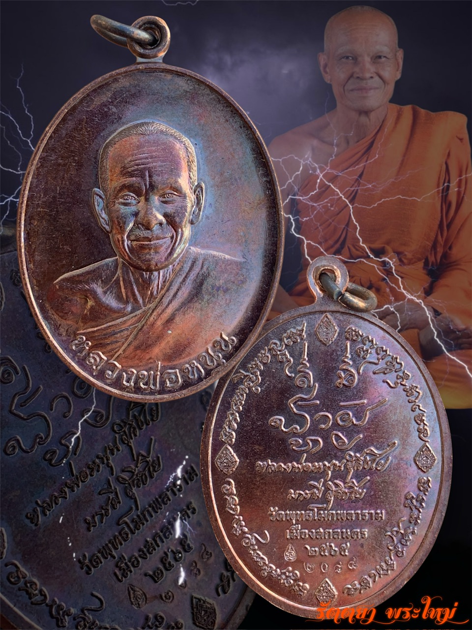 เหรียญปั๊ม รุ่นบารมีสุวิชโย หลวงพ่อหนุน สุวิชโย วัดพุทธโมกพลาราม จ.สกลนคร เนื้อทองแดงรมดำชนวนมงคล