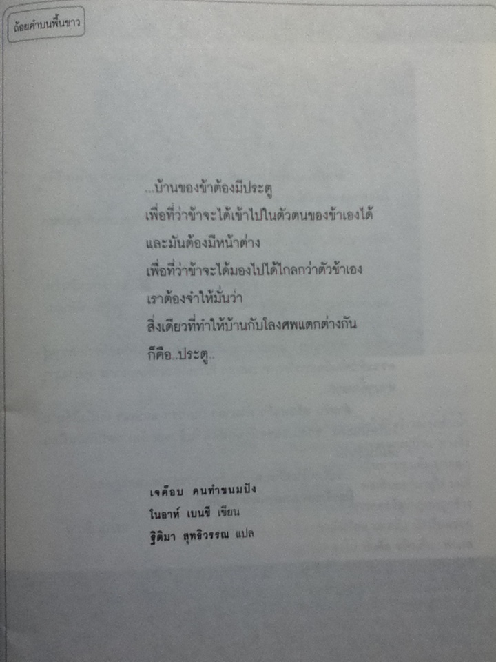 สานใจคนรักป่า ฉบับที่ 54 กันยายน-ตุลาคม 2545 (หนังสือแถม )