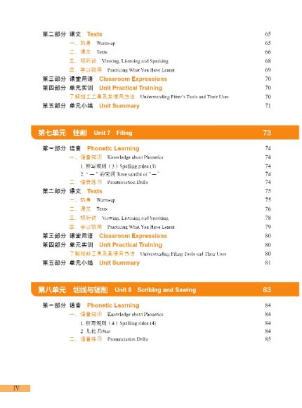 แบบเรียนภาษาจีนเมคคาทรอนิกส์ Chinese + Mechatronics (ระดับพื้นฐาน) 中文+机电一体化（初级）Chinese + Mechatronics (Elementary)