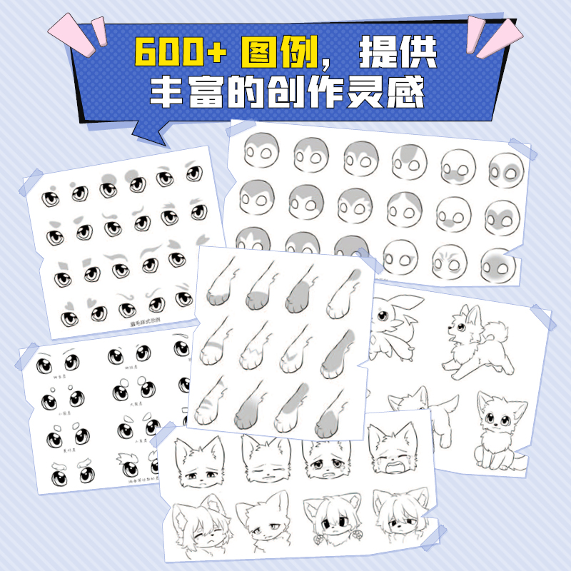 (Pre-order) หนังสือเทคนิควาดคาแรคเตอร์ Furry