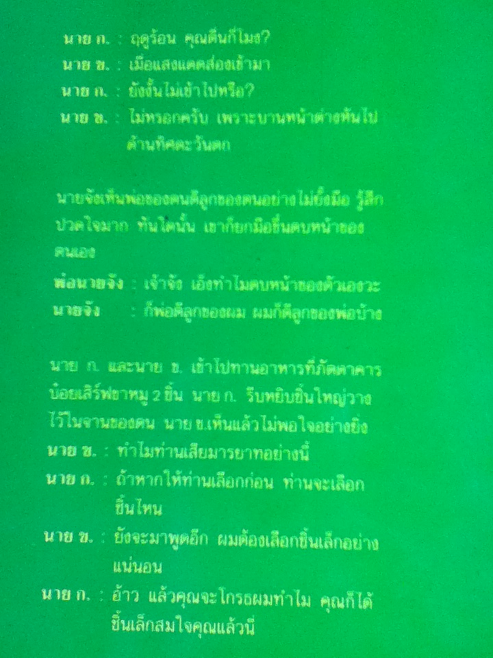 ฮาลูกเดียว/ เรณู ชูความคิด(หนังสือแถม)