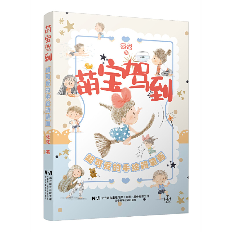 (Pre-order) หนังสือวาดภาพเด็กสไตล์น่ารักแบบง่ายๆ