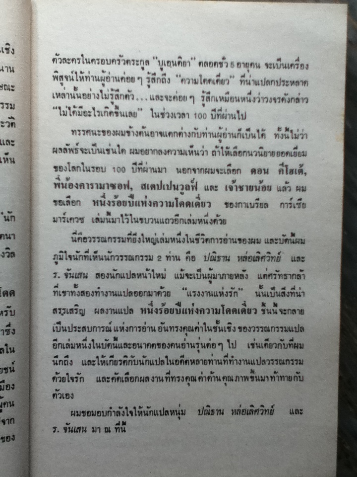 หนึ่งร้อยปีแห่งความโดดเดี่ยว One Hundred Years of Solitude
