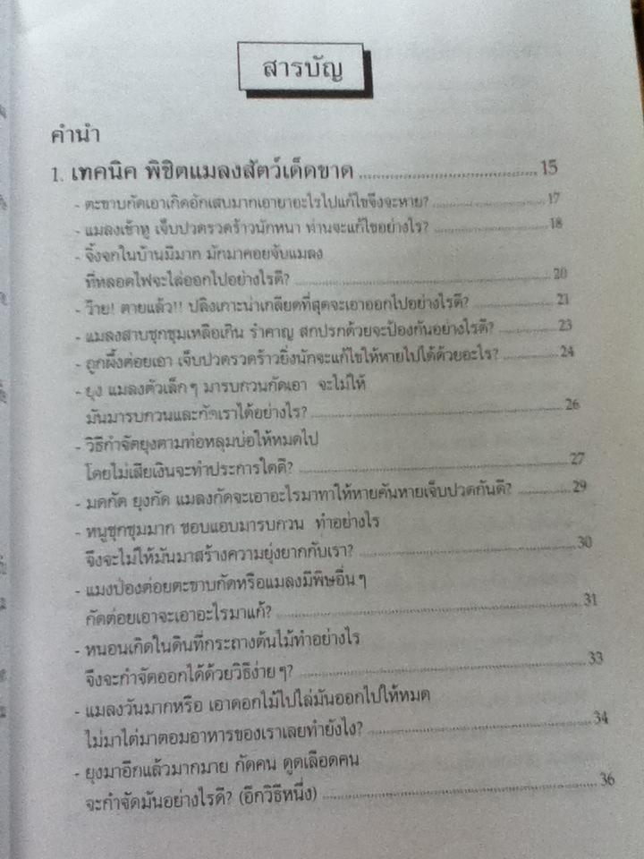 เทคนิคชาวบ้านเพื่อการอยู่ดีกินดี/ ฐิติญาณ์