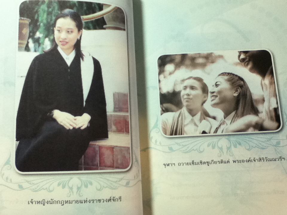 เย็นศิระเพราะพระบริบาล กับ ลัดดาซุบซิบ/ แถมสิน รัตนพันธุ์