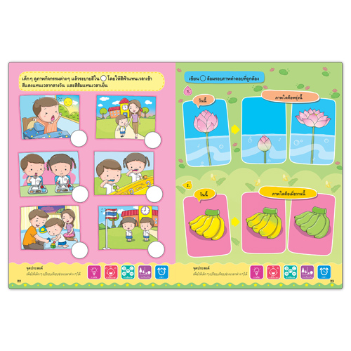 Book World หนังสือเด็ก แบบฝึกเสริมประสบการณ์ พัฒนาสติปัญญา เล่ม 2