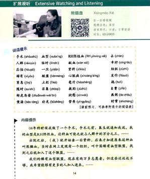 公益篇汉语视听说系列教材中级(上):中国微镜头 China Focus-Intermediate Level 1 :Public Welfare