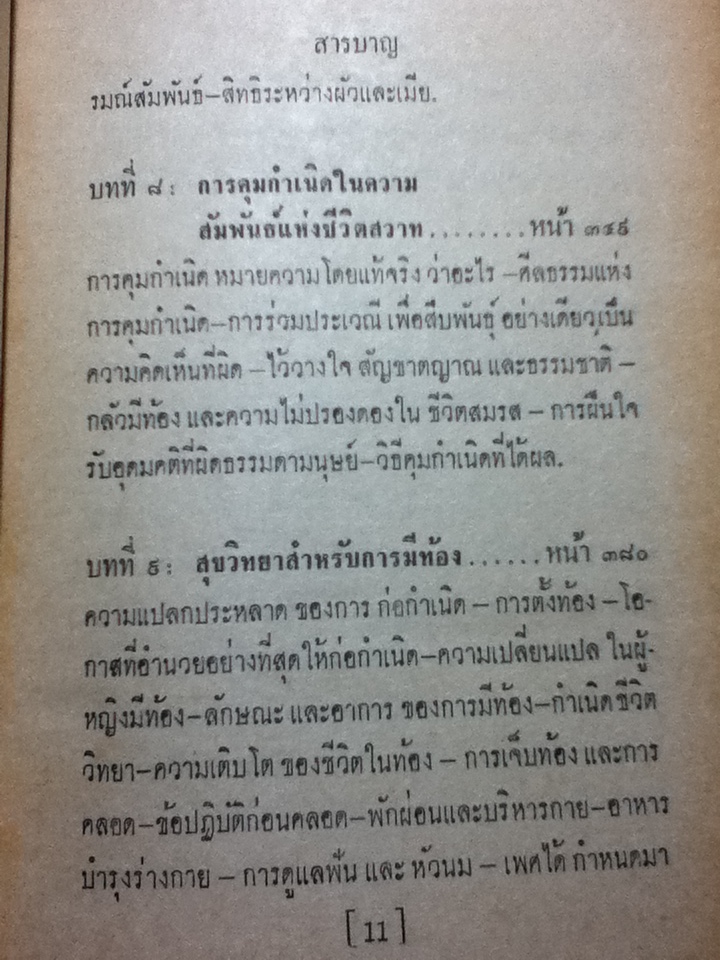 กามารมณ์ และชีวิตสวาท Sex and Love-Life