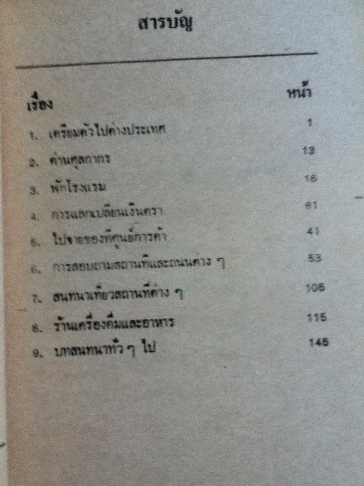 สนทนาอังกฤษแบบนำเที่ยว