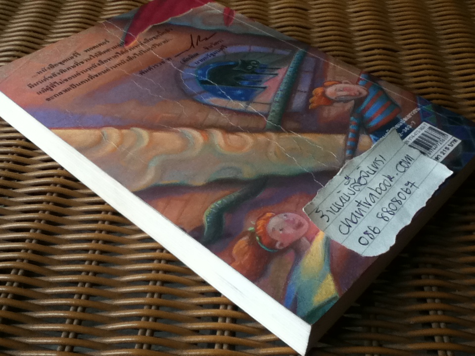 แฮร์รี่ พอตเตอร์ กับ ห้องแห่งความลับ/ เจ.เค. โรว์ลิ่ง