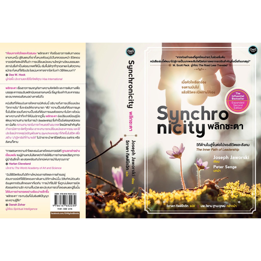 พลิกชะตา (Synchronicity)