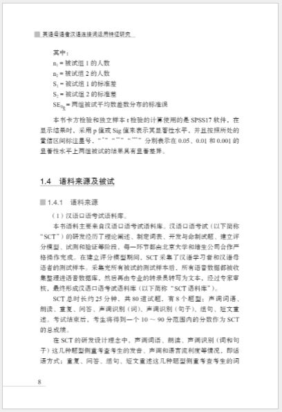 หนังสือวิจัยภาษาจีน A Study on the Characteristics of the Use of Chinese Conjunctions by Native English Speakers 英语母语者汉语连接词运用特征研究 A Study on the Characteristics of the Use of Chinese Conjunctions by Native English Speakers