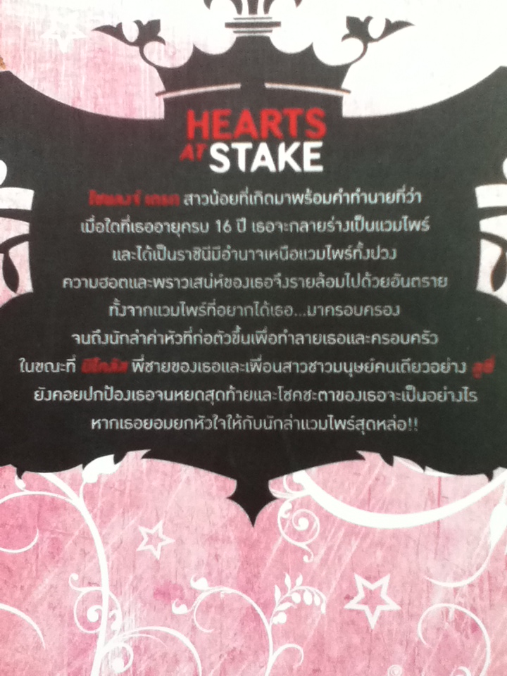 รักปักใจแวมไพร์ฝึกหัด