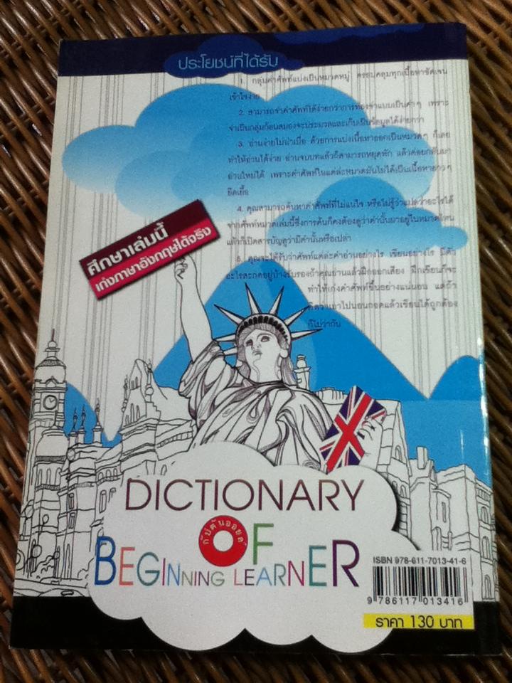 ศัพท์หมวด