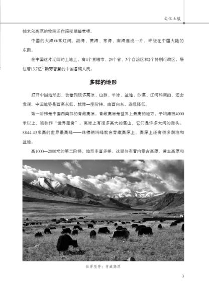 หนังสือวัฒนธรรมจีน(พิมพ์ครั้งที่ 3) 中国文化(第3版)Chinese Culture (3rd Edition)