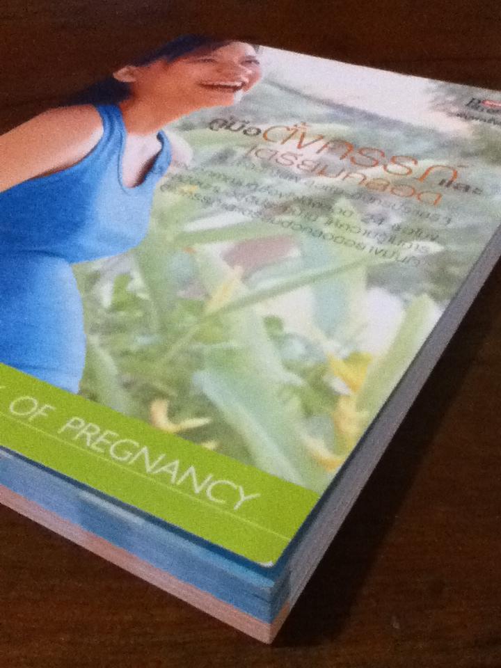 คู่มือตั้งครรภ์ และเตรียมคลอด