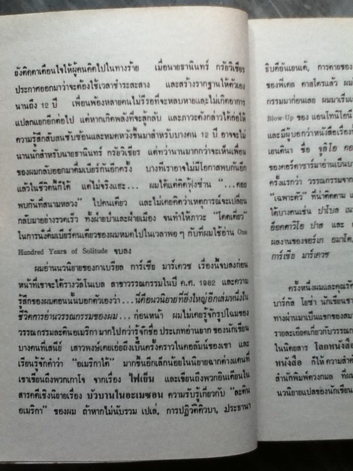 หนึ่งร้อยปีแห่งความโดดเดี่ยว One Hundred Years of Solitude