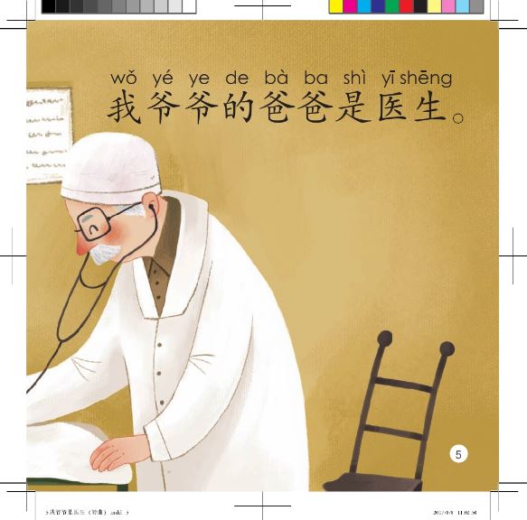 หนังสืออ่านนอกเวลาภาษาจีนชุดสมาร์ทแคท: เล่ม 2-5 (ระดับอนุบาล) คุณปู่ของฉันเป็นหมอ 轻松猫 · 中文分级读物(幼儿版)第2级5:我爷爷是医生 Smart Cat · Chinese Graded Reader (Kindergarten's Edition) Level 2-5: My Grandpa is A Doctor