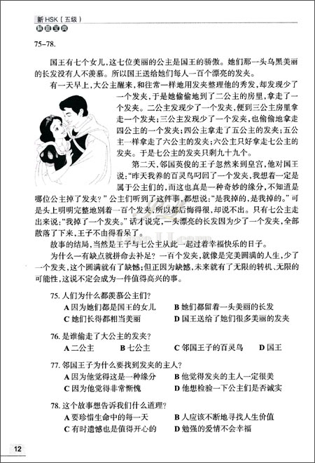 แนวทางทำข้อสอบ HSK ระดับ 5+CD 新汉语水平考试HSK（五级）解题宝典(附光盘1张) New Chinese Proficiency Test HSK (Level 5) Problem Solving Book+CD