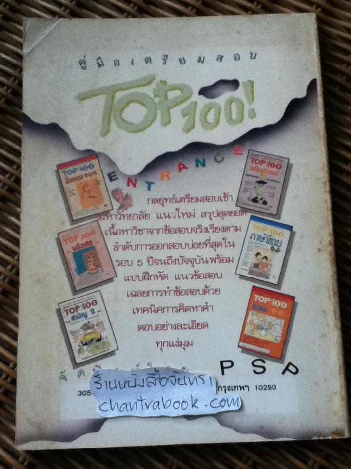 คู่มือเตรียมสอบEntrance ENGLISH FOR EVERYDAY USE