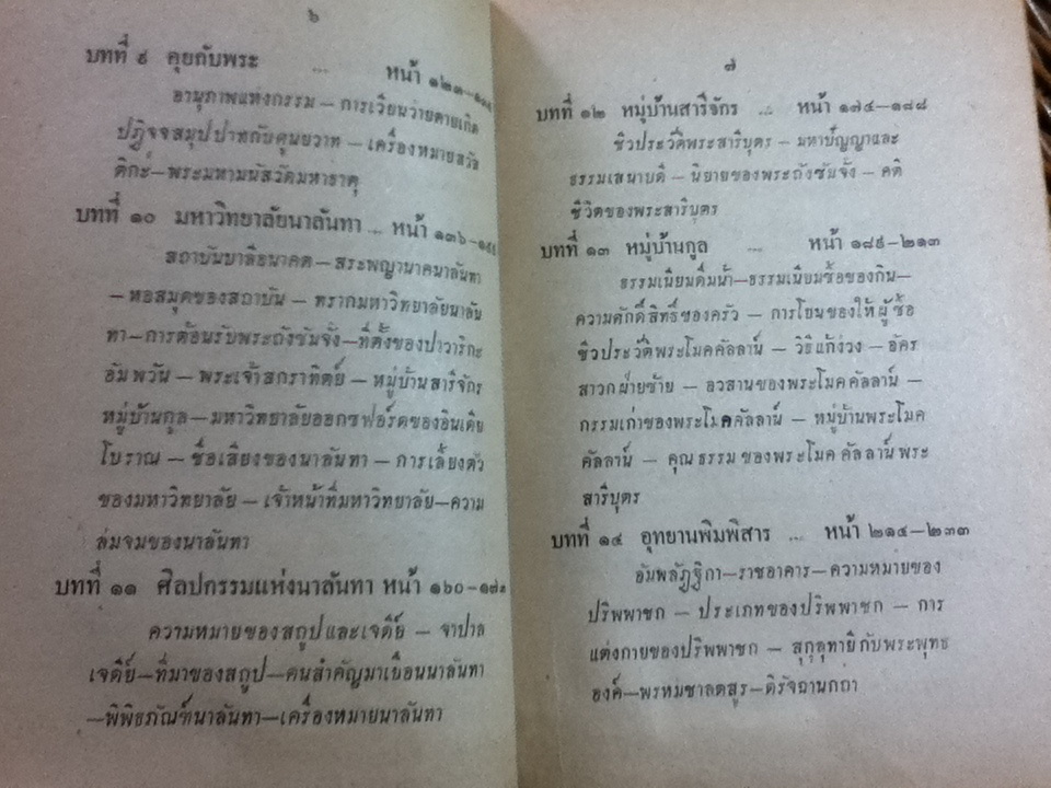 ตามรอยบาทพระพุทธองค์ เล่ม 2/ สารนาถ