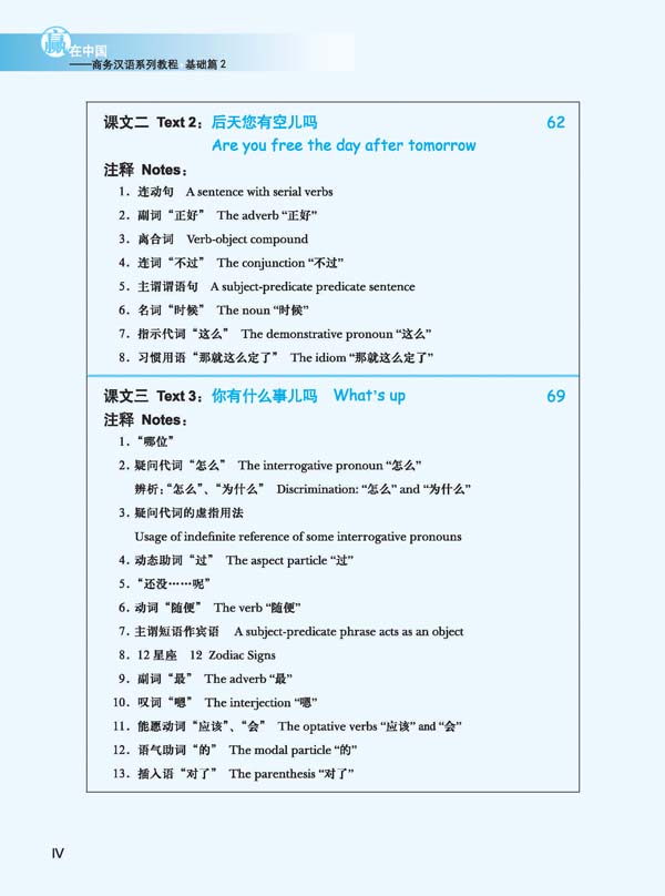 แบบเรียนภาษาจีนธุรกิจ Winning in China (ระดับพื้นฐาน 2)+MP3 赢在中国;基础篇2+MP3 Winning in China-Business Chinese (Basic 2)+MP3