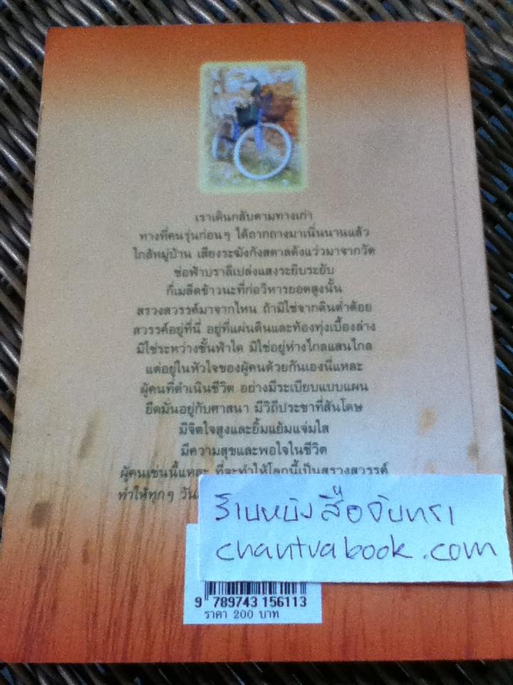 วัยฝันวันเยาว์/ พิบูลศักดิ์ ละครพล