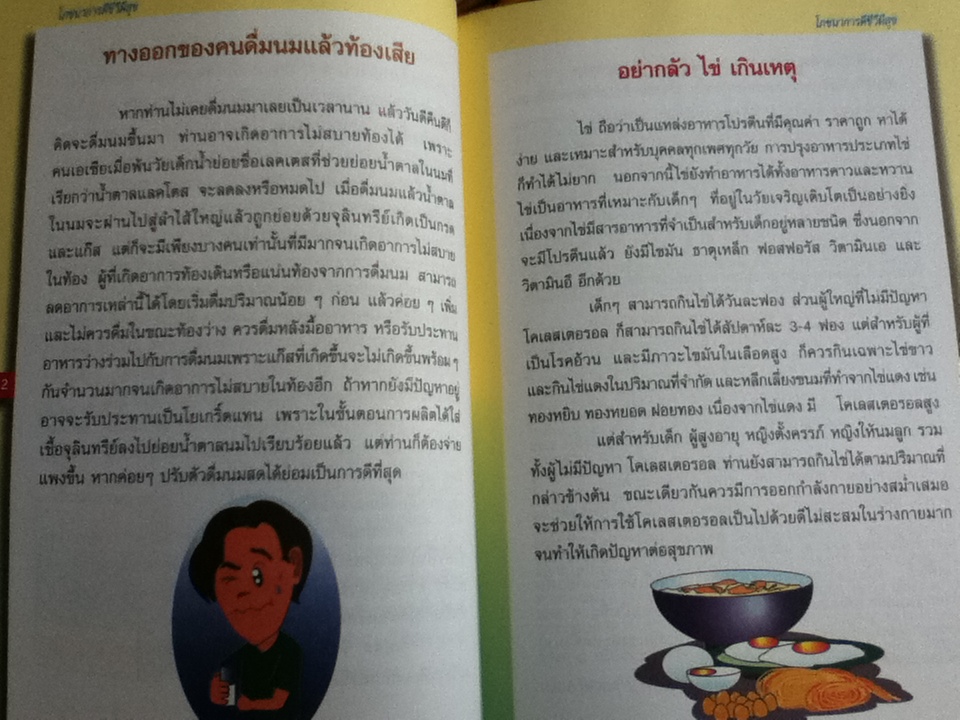 ก้าวสู่สุขภาพดี