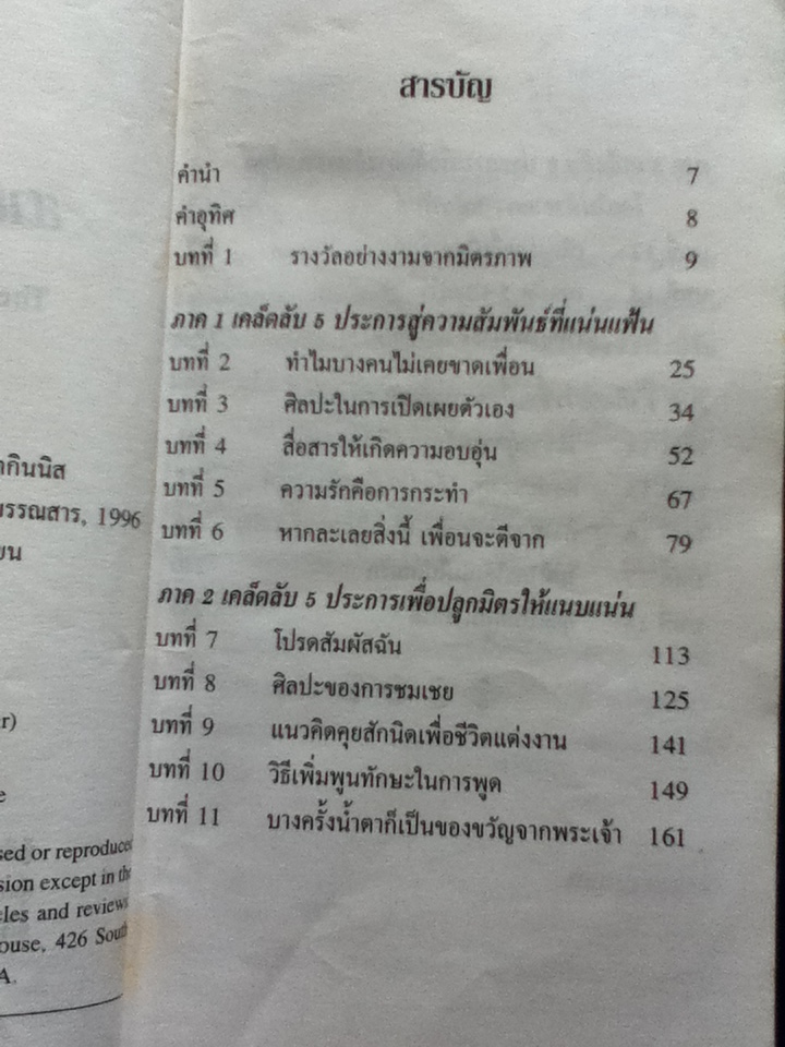 สายใยมิตรภาพ
