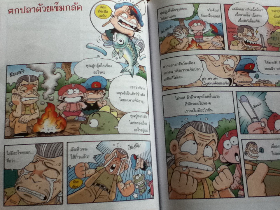 เอาชีวิตรอดบนเกาะร้าง/ ซอย ดุกฮี