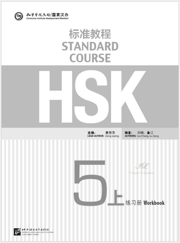 หนังสือข้อสอบ HSK Standard Course ระดับ 5A (แบบฝึกหัด + MP3)
