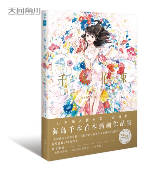 (Pre-order) Artbook หนังสือภาพ ART OF SENBON UMISHIMA (Chinese Edition)