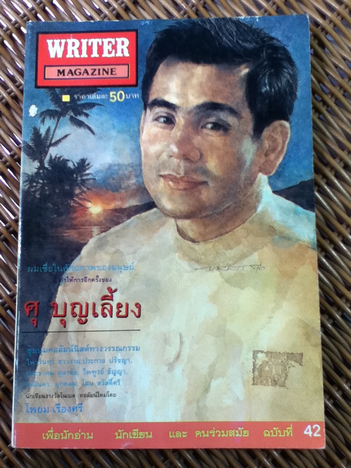 ไรเตอร์ ฉบับที่ 42 กรกฎาคม-สิงหาคม 2539