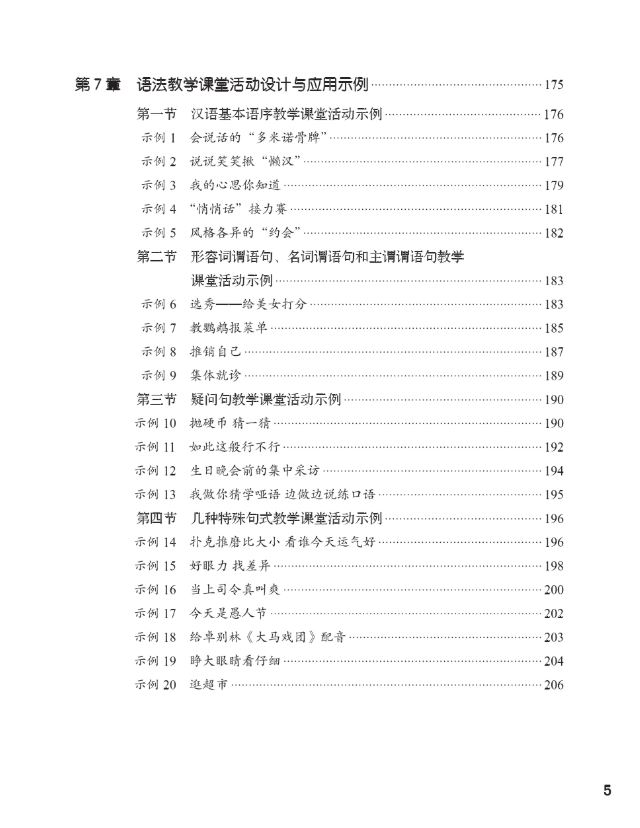 หนังสือแนวทางการออกแบบกิจกรรมในชั้นเรียน 课堂活动设计指南 A Guide to Design Classroom Activities