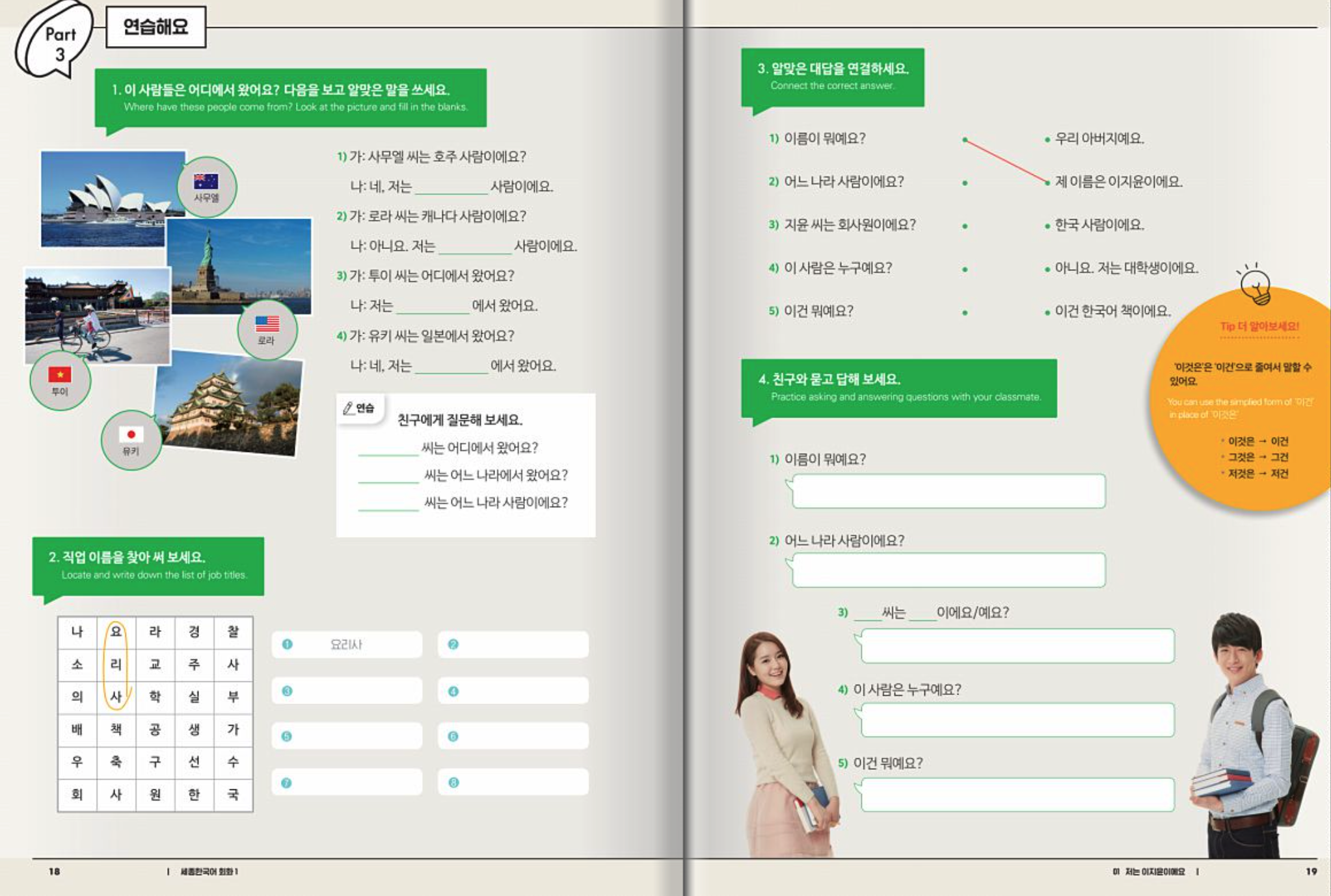 หนังสือสนทนาภาษาเกาหลี Sejong Korean Coversation (ระดับเบื้องต้น) เล่ม 1 세종한국어 회화. 1 Sejong Korean Conversation 1(Beginner)