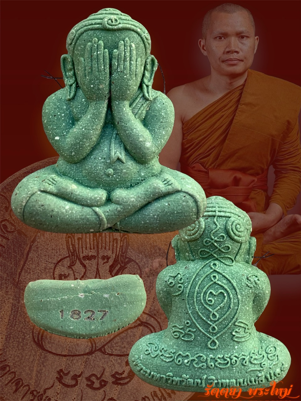 พระปิดตา รุ่นเจ้าสัวสมปรารถนา (พระปิดตาตุ้ยนุ้ย) พระอาจารย์มหาวัฒน์ วัดสมปรารถนาพุทธาราม จ.กาฬสินธุ์ เนื้อผงมหาราช