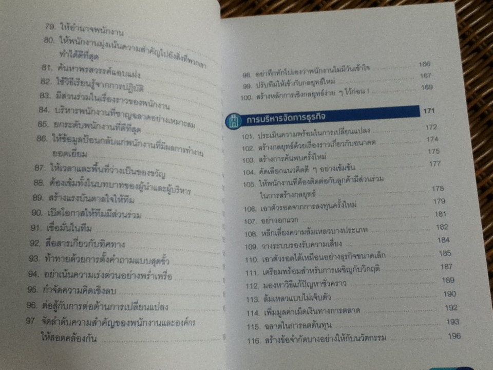 สุดยอดเคล็ดลับการบริหารจากฮาร์วาร์ด สำหรับนักบริหารยุคใหม่/ Harvard Business Review