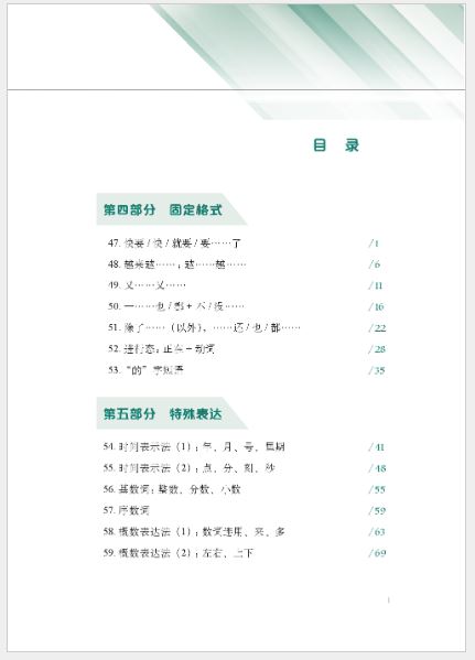 หนังสือภาษาจีน Research on the Construction of International Chinese Education Teaching Grammar Resources Based on the New Standard System Vol. 2 基于新标准体系的国际中文教育教学语法资源建设研究 （下）