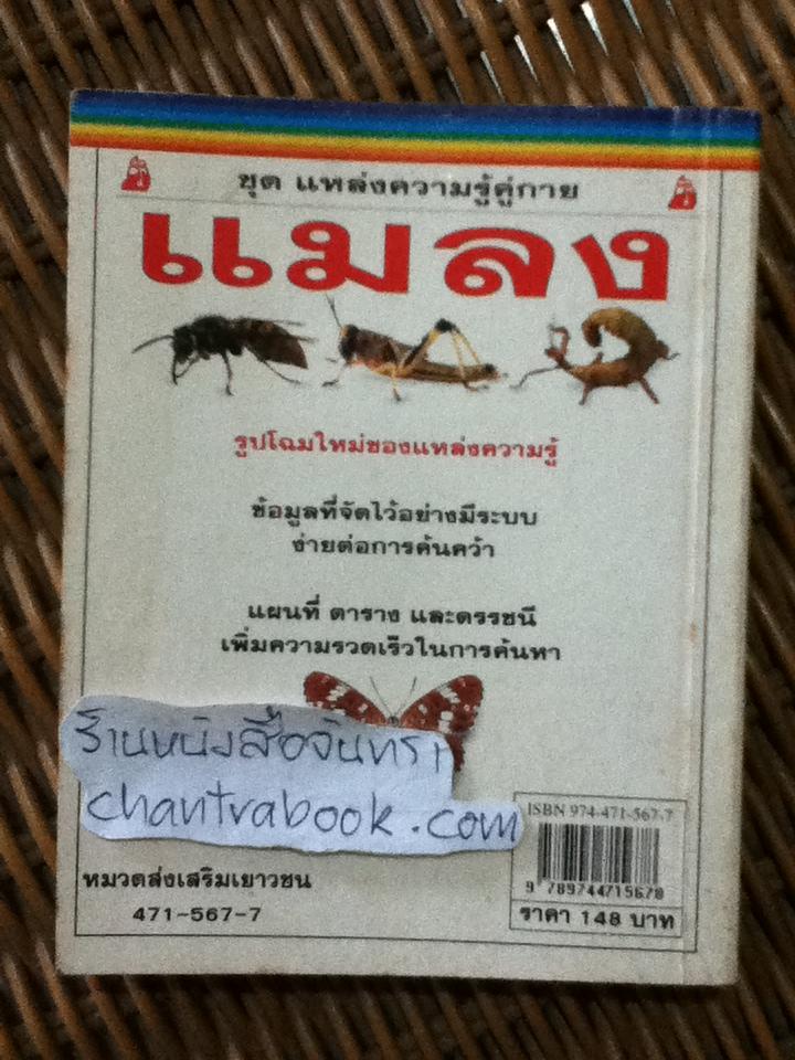 แมลง/ ลอเรนซ์ มาวด์, สตีฟ บรูคส์