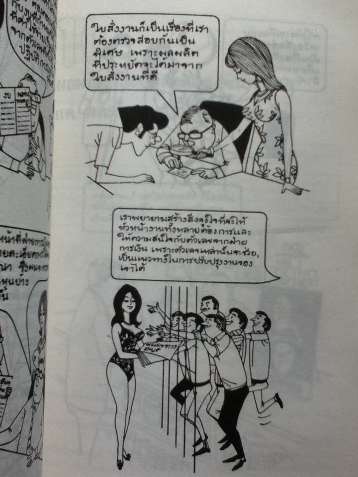 ควบคุมต้นทุนเพื่อสร้างกำไร