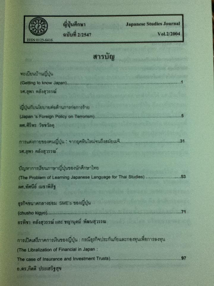 ญี่ปุ่นศึกษา